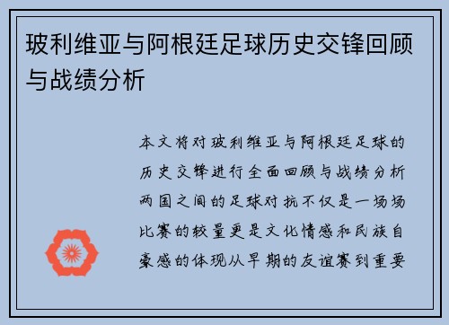 玻利维亚与阿根廷足球历史交锋回顾与战绩分析